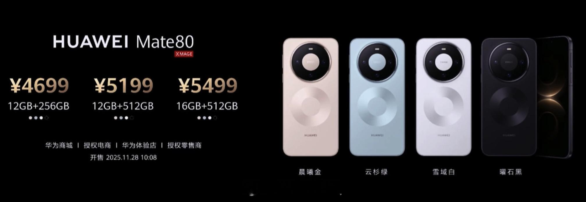 渠道人士称对华为mate80定价意外比预期便宜，因为Mate70起步价5499元