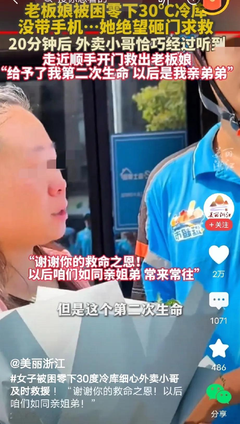 湖南长沙，女子去－30度的冷库取货，不慎把自己锁在里面，她吓坏了，赶紧拍门求救，