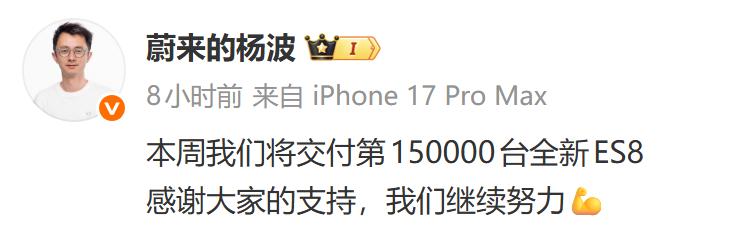 蔚来ES8继续高光表现！一个产品带飞一个品牌，说的就是ES8！两三年前，能持