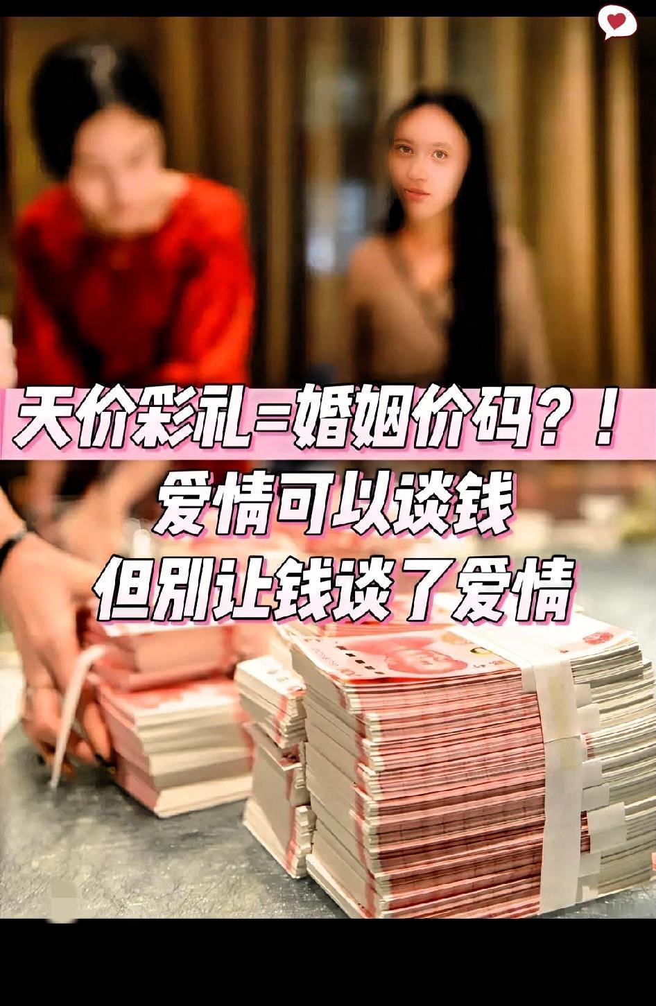 彩礼刀下，谁的幸福在流血一场彩礼拉锯战，碾碎了姑娘的两段姻缘。谈妥的6万6