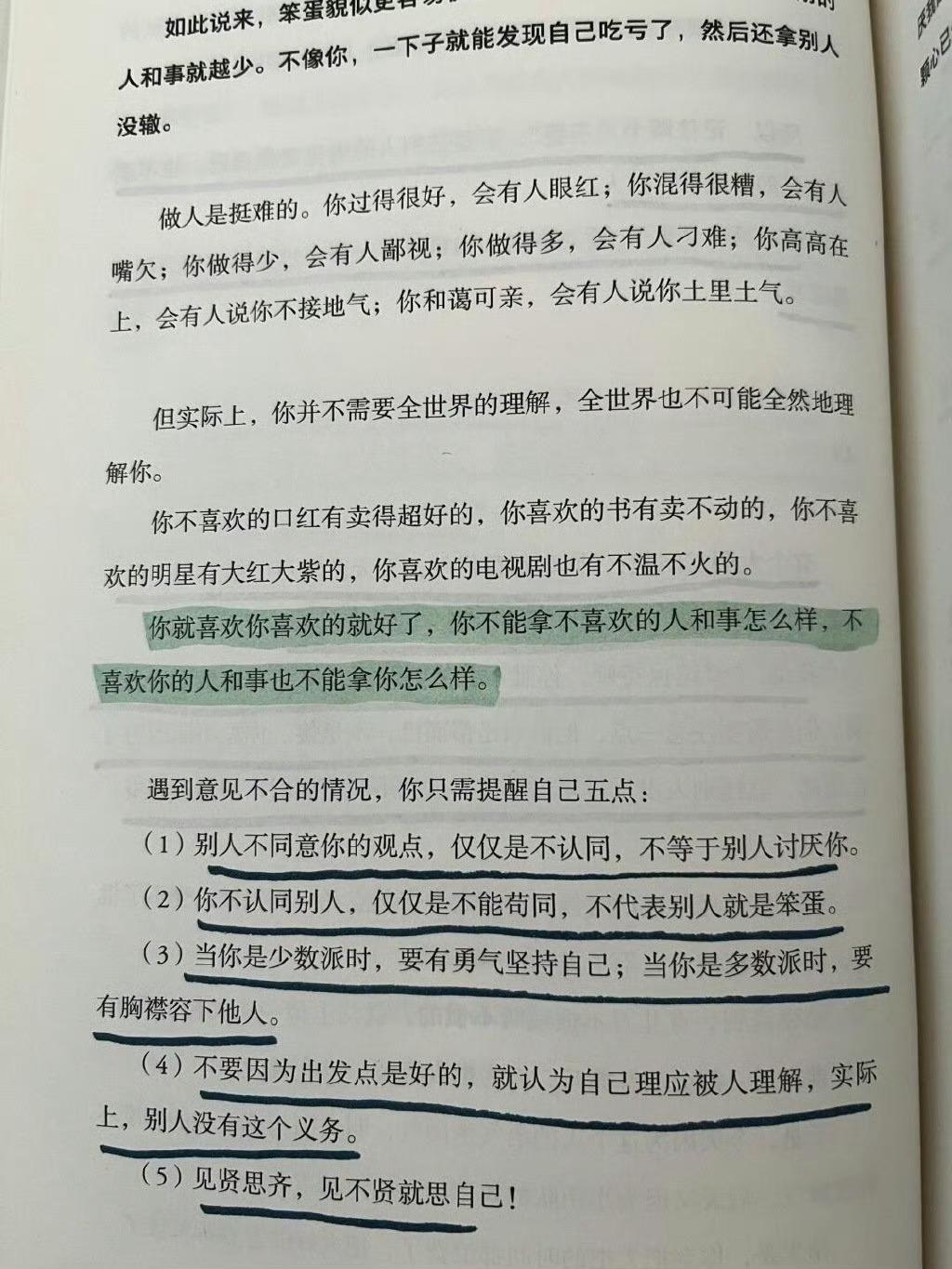 读完这篇，再也不会跟人抬杠了。​​​