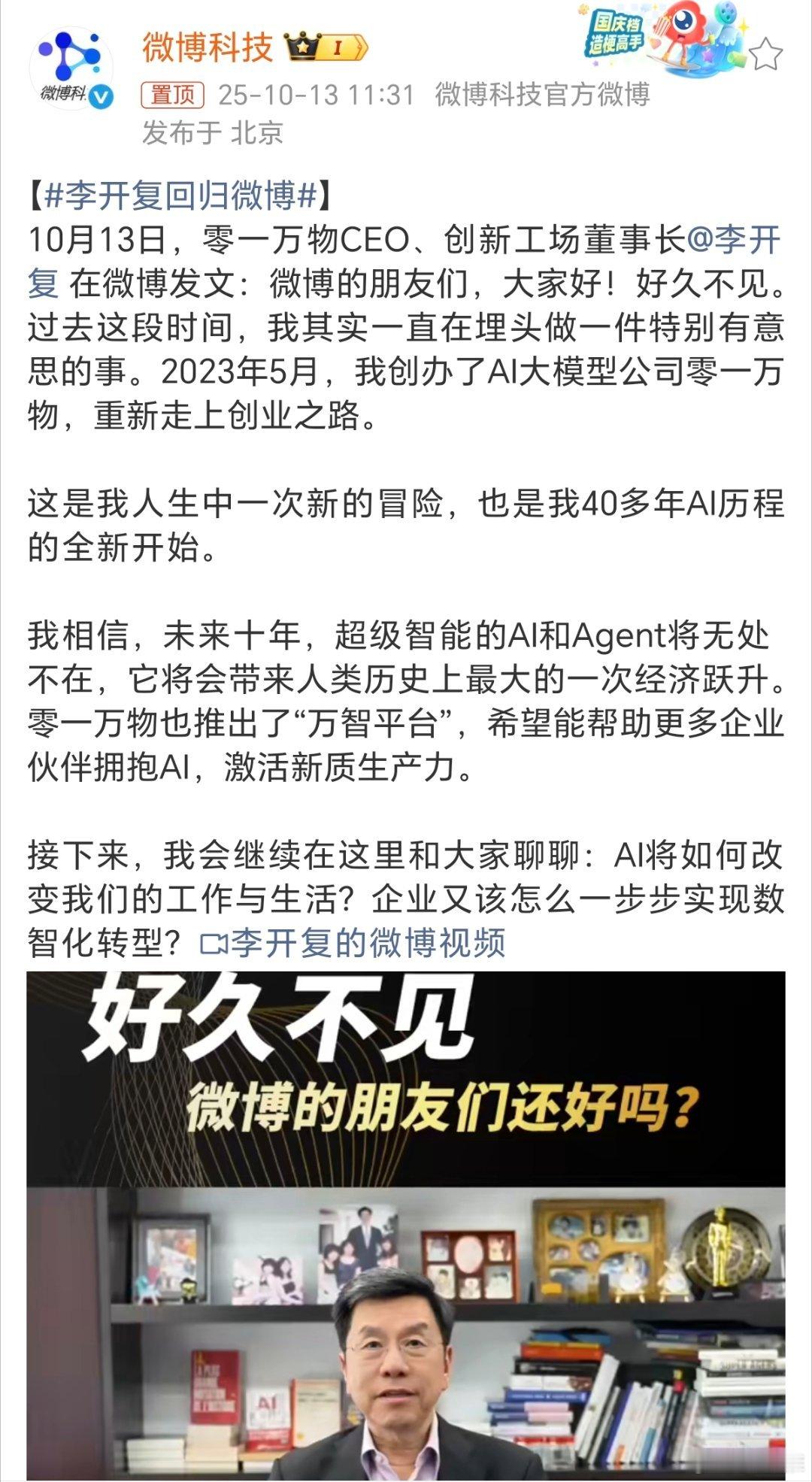 李开复回归微博李开复老师回归微博了，希望下一个回归微博会是马云、刘强东、张一鸣！