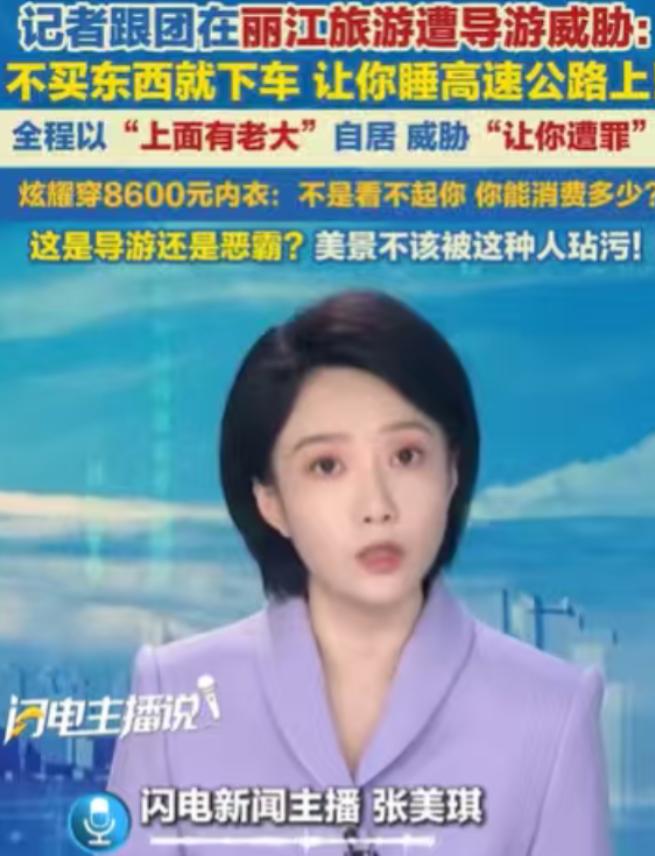 云南丽江，一辆旅游大巴上，男导游放话自己上面有老大，所有人必须消费，谁睡觉不配合
