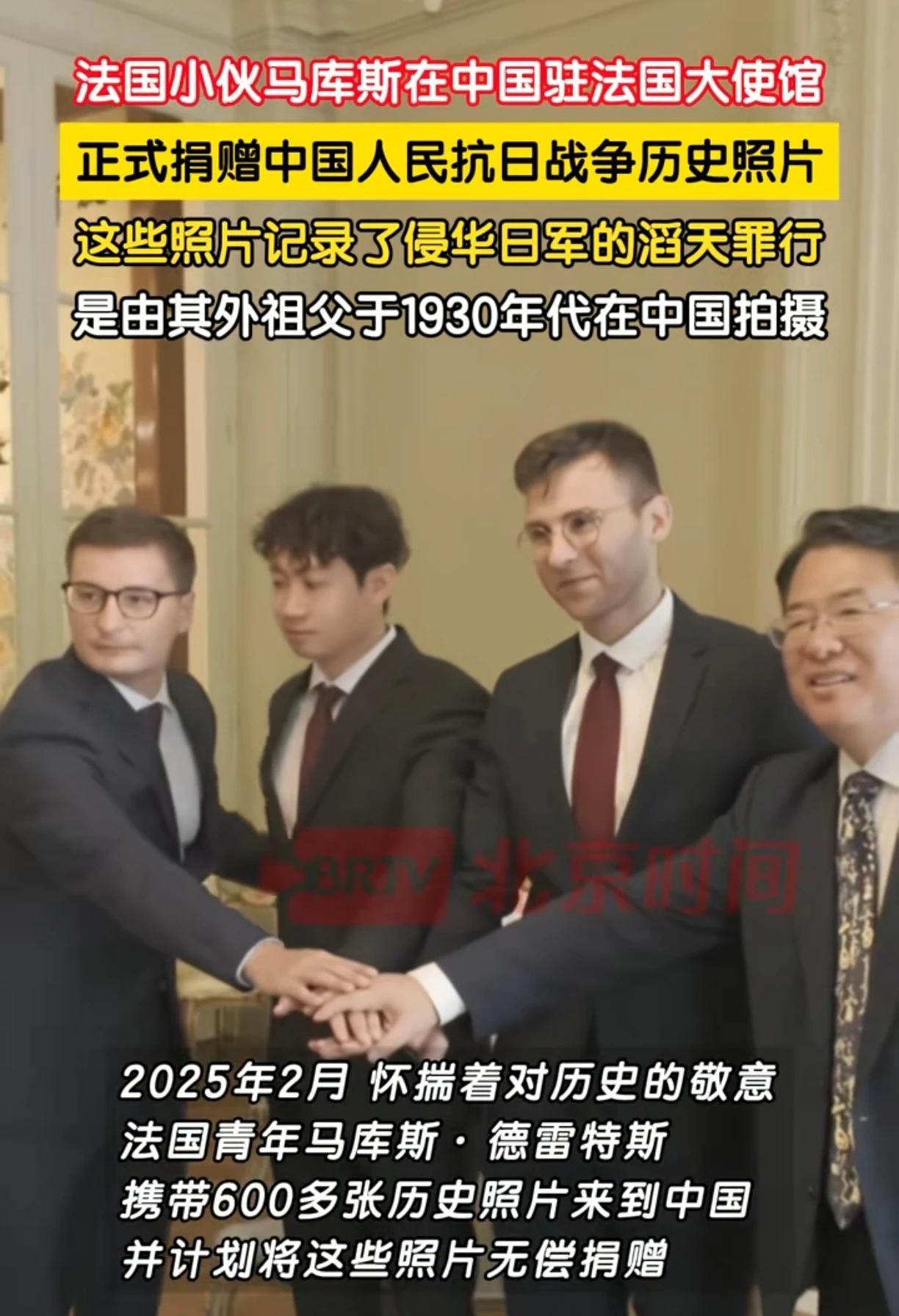 法国小伙马库斯8月4号在中国驻法大使馆正式捐赠了600多张中国人民抗日战争历史照