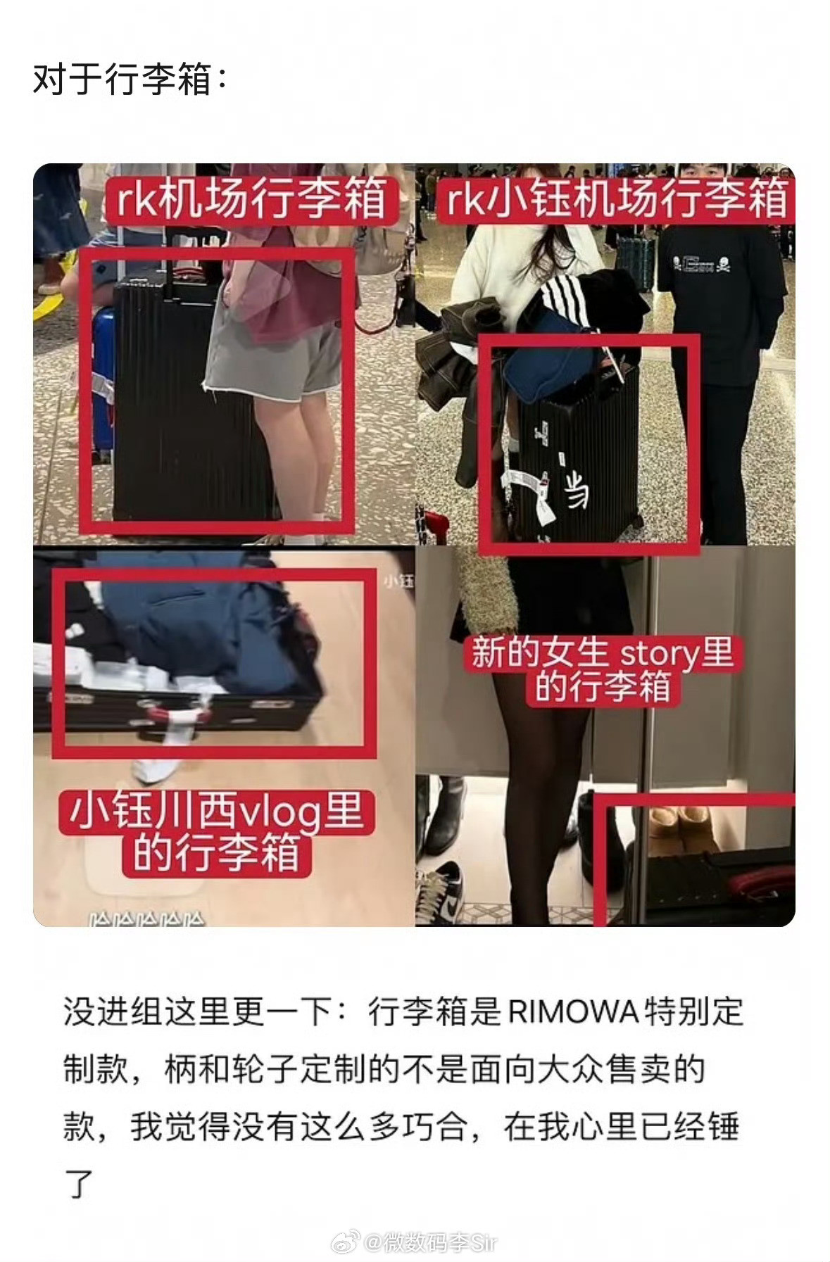 疑似Rookie新女友无缝衔接？？？