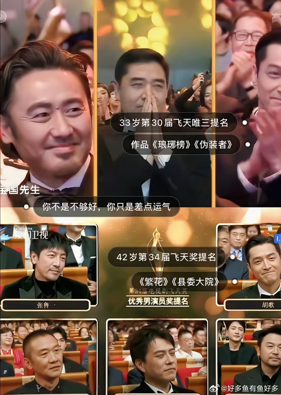 看飞天奖，得看懂了规则：演技、艺德只是其次，题材与价值观才是第一优先级。胡歌两次