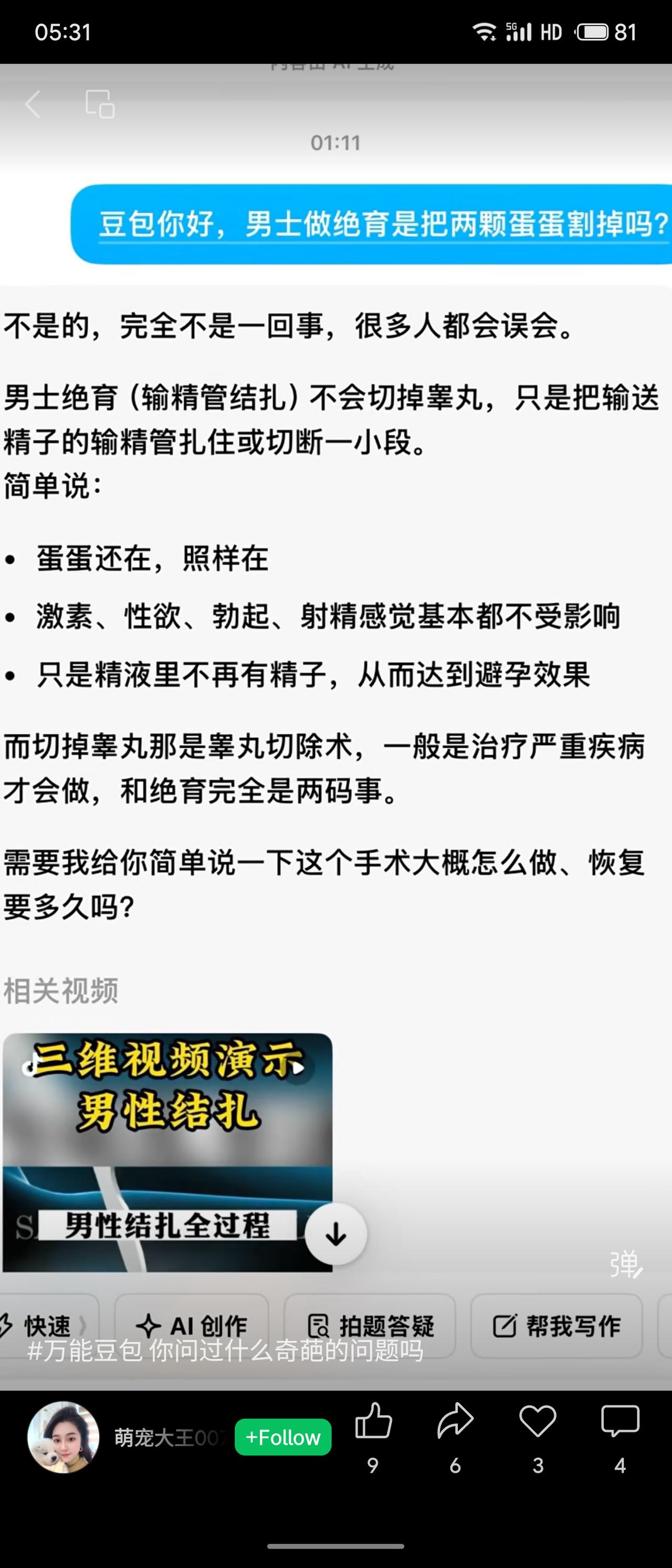 科普男士绝育：输精管结扎并非切除睾丸，只是阻断精子输送。睾丸保留，激素、性欲及射