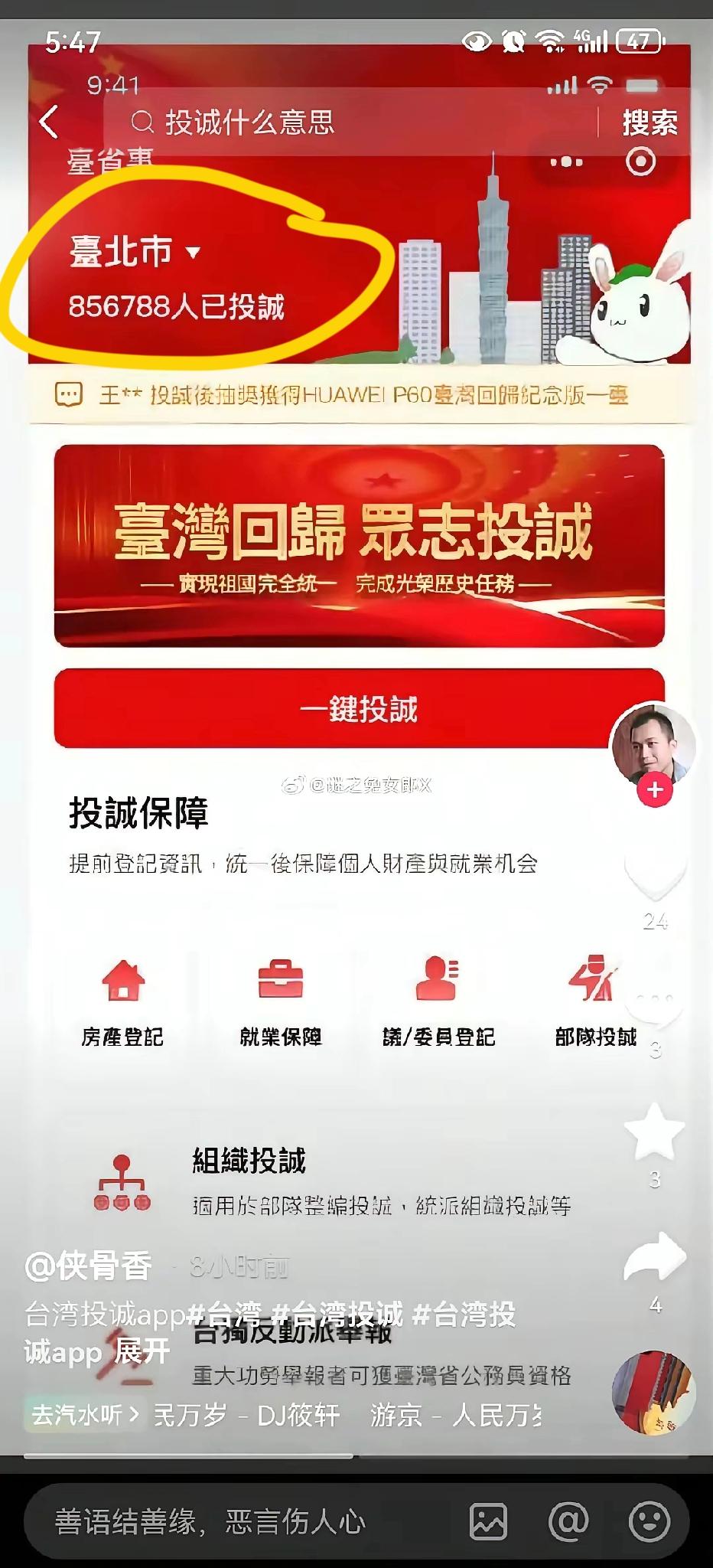 台湾民众投诚小程序，这是谁设计出来的[赞]一看台北市已经有85万多人已经悄悄投诚