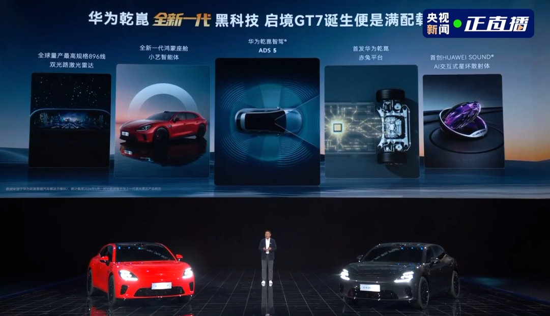 【启境GT7七大外观配色亮相：全球量产最高规格896线激光雷达，首发华为