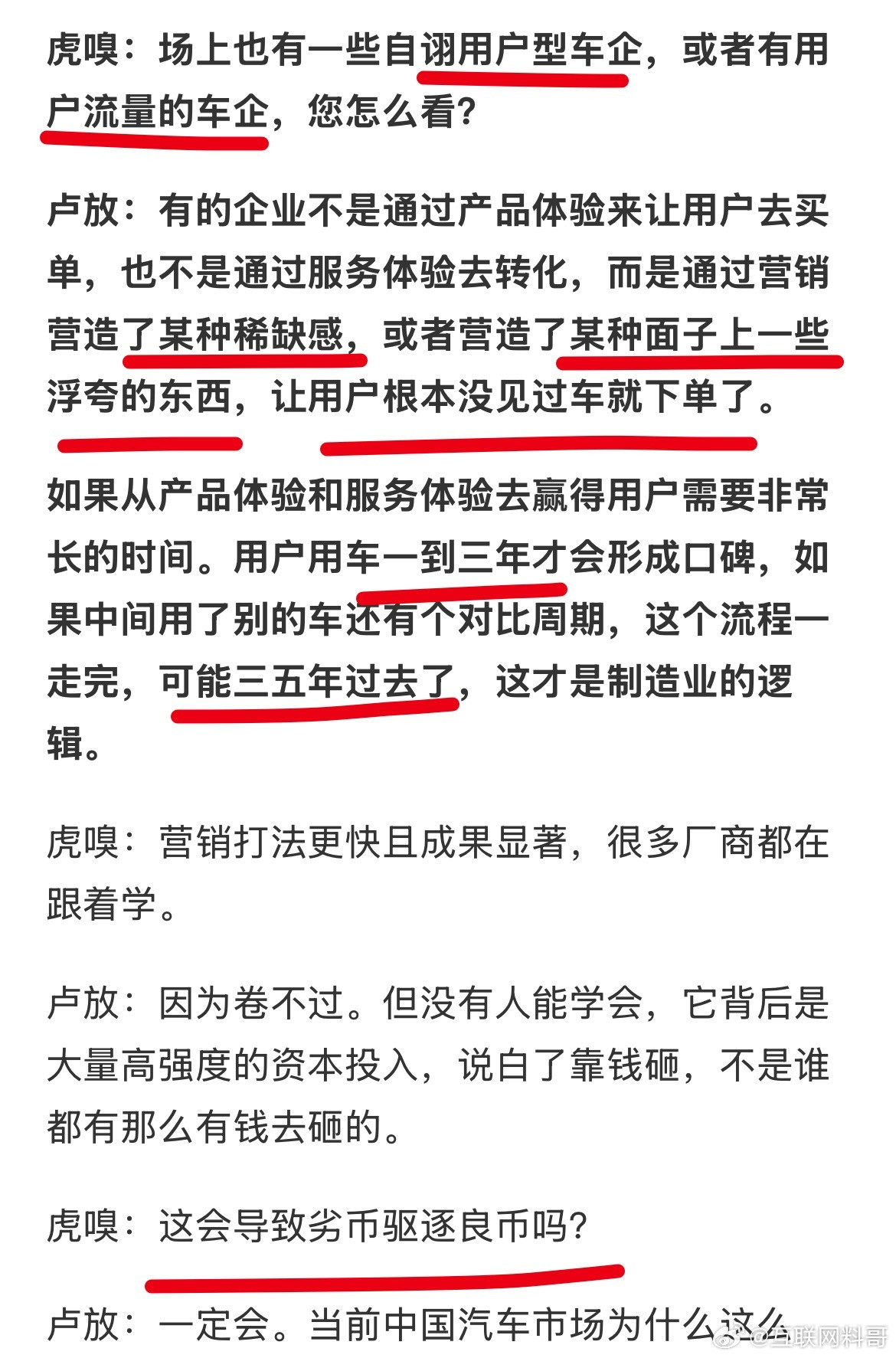 真炸裂！车圈大佬下场抨击怪象，就差指名道姓了！把某流量车企看透了。​​​