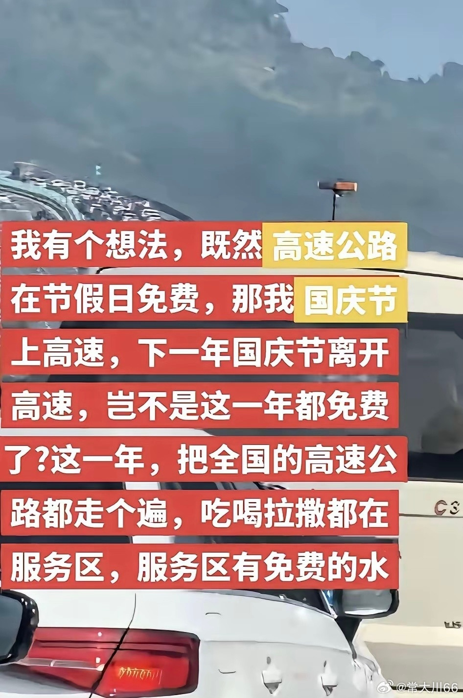 我有个同事，中秋节前开车回家，到老家的服务区了让老婆提前过来接他，等到了免费的时
