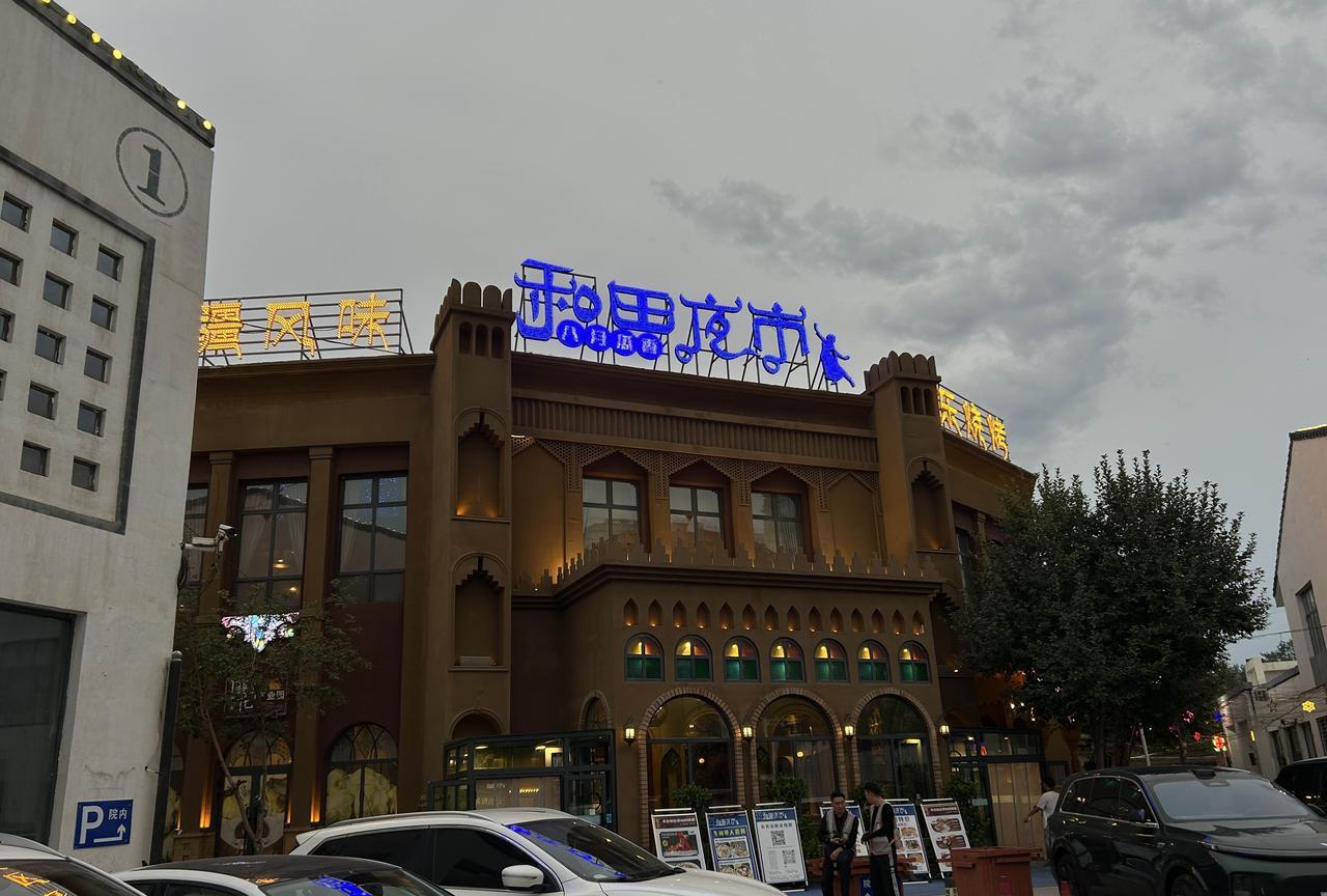 好几年了，第一次进夜市。昌吉竟然有个和田夜市，我问操甘肃口音的领班为什么叫和田
