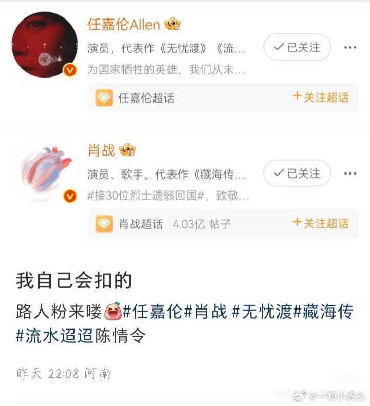 [捂脸哭]任嘉伦和肖战这波躺赢。​​​
