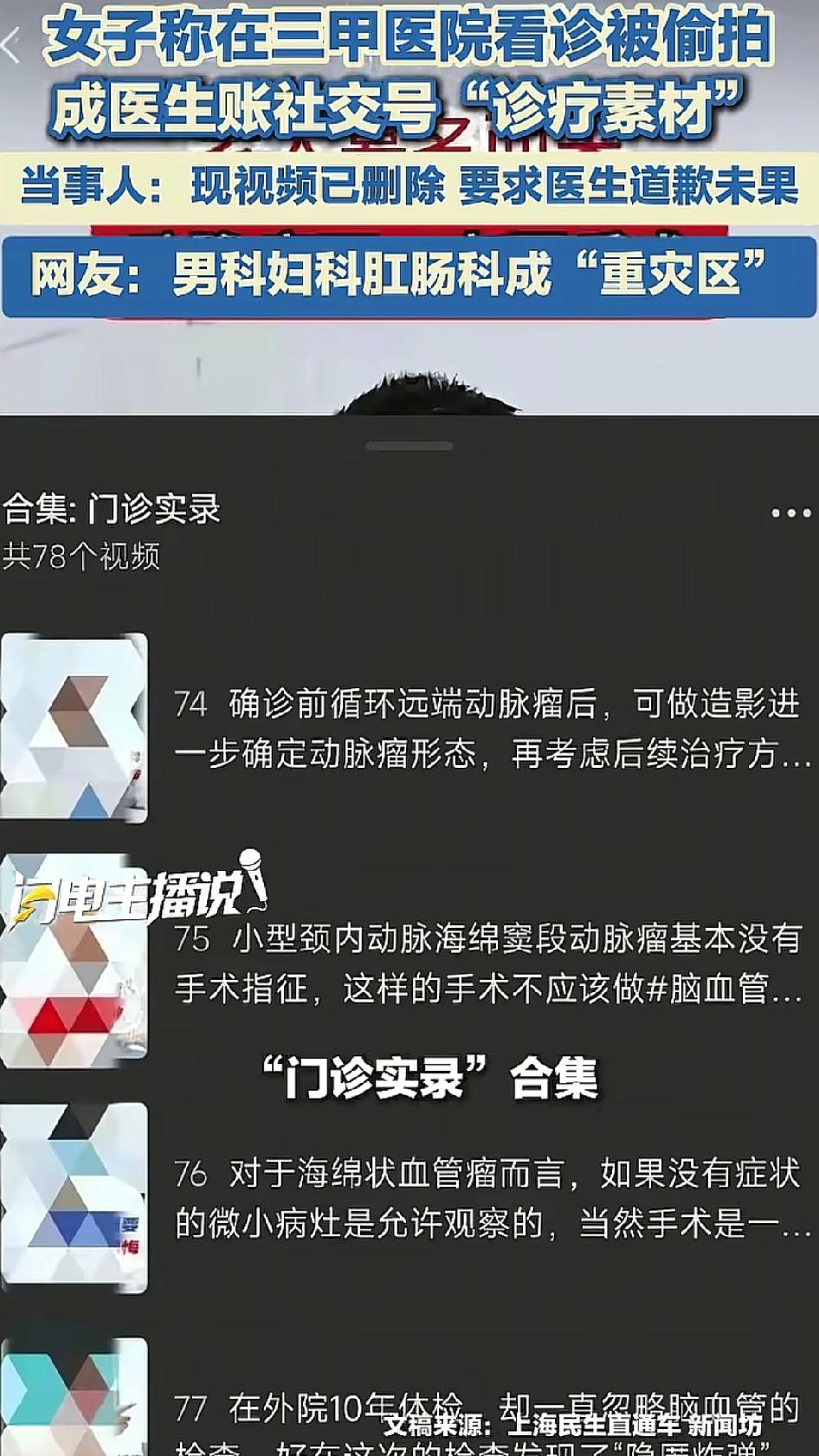 “莫名其妙！”上海，一女子去三甲医院看病，没想到，几天后出门时突然被邻居询问病情