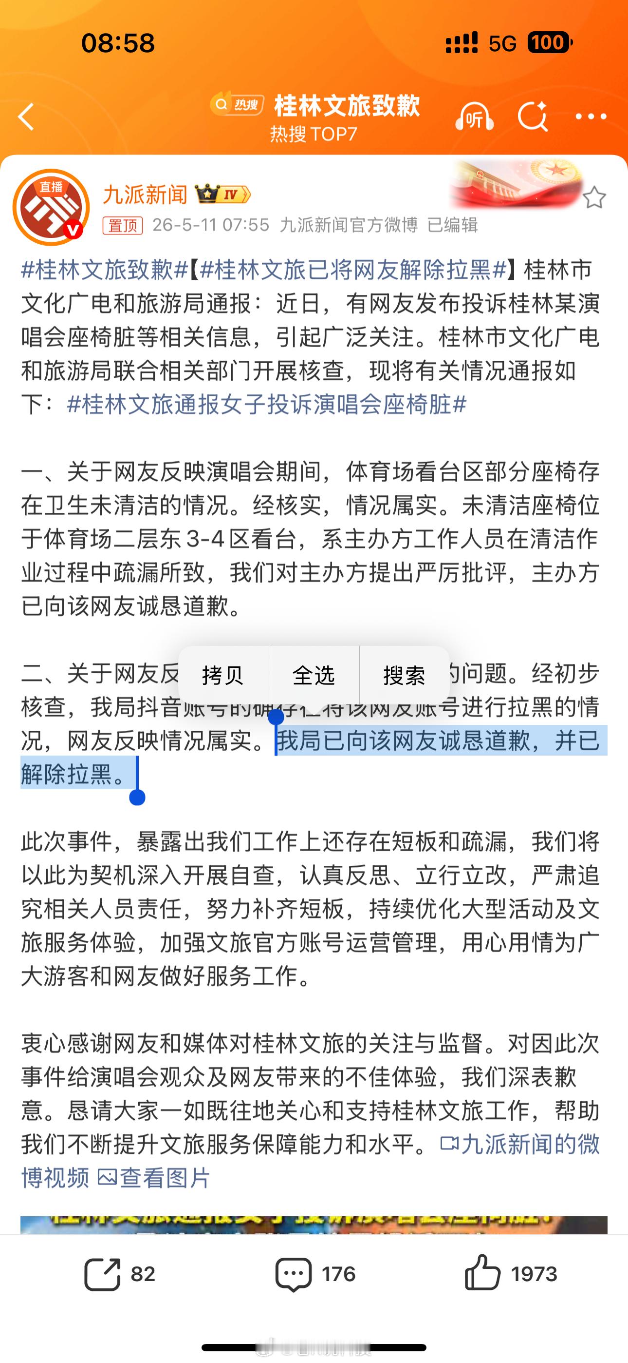 桂林文旅致歉我挑个毛病，别的不说，这句话，应该调换一下顺序：我局已解除拉黑，并向