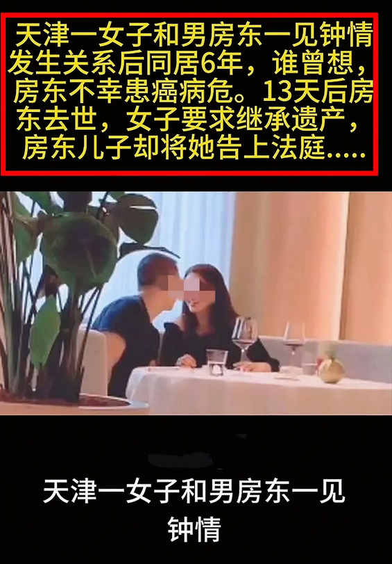 为免房租同居6年，遗产之争引热议