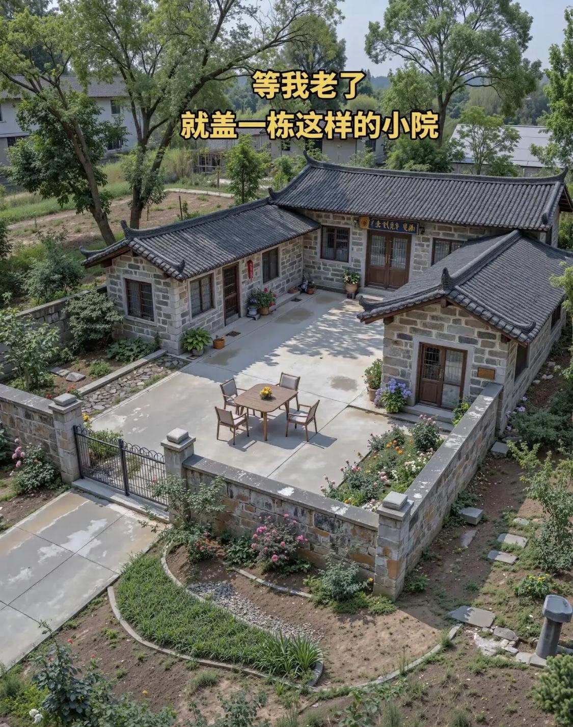 老了以后，就盖一栋这样的小院吧。