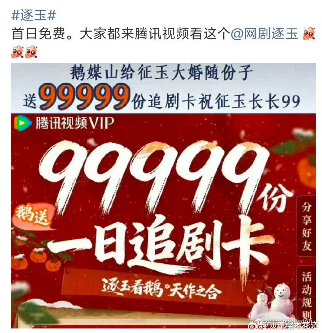 看来腾讯对逐玉相当有自信啊，我得去瞅一眼这自信的来源。