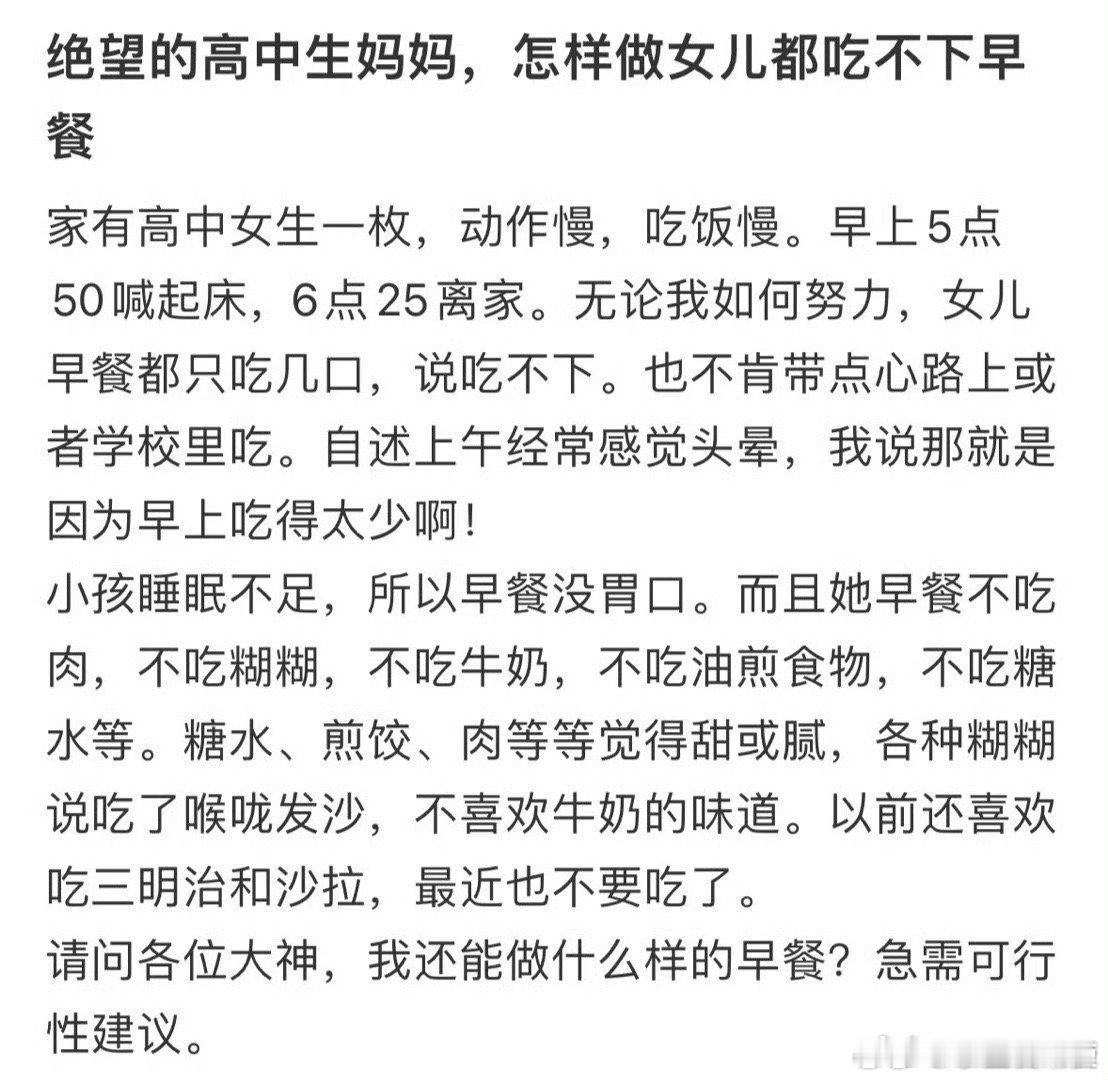 绝望的高中生妈妈，怎样做女儿都吃不下早餐​​​​
