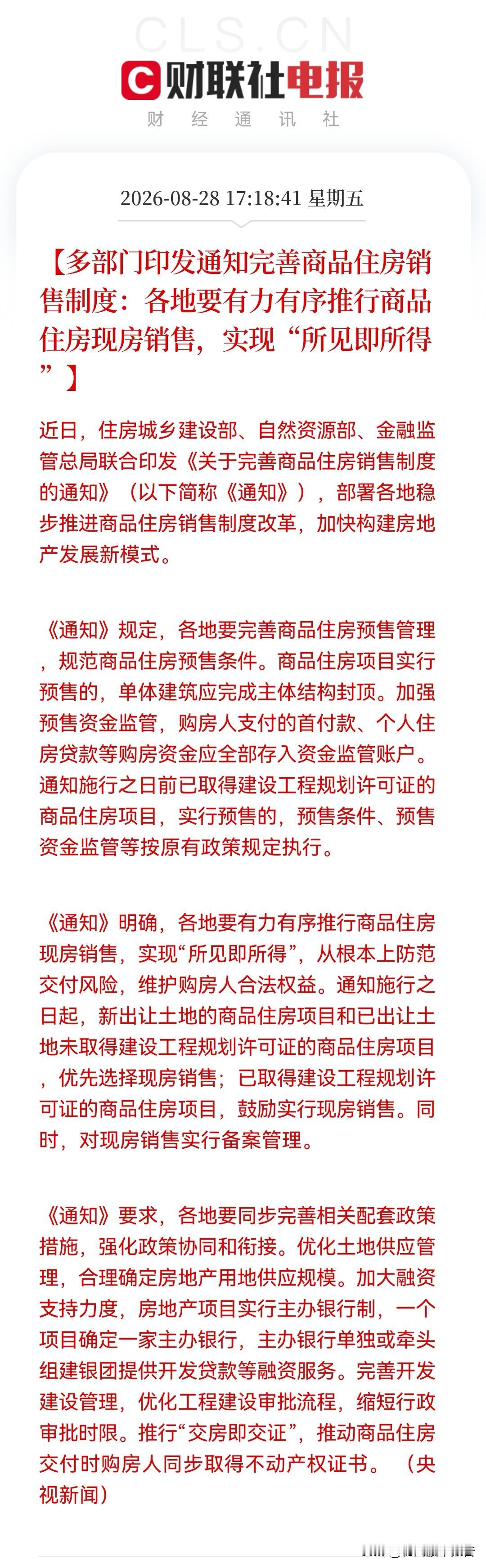 地产利好又来了！史诗级新政落地，这次楼市信心或回归，下周板块有望爆发吗？消息