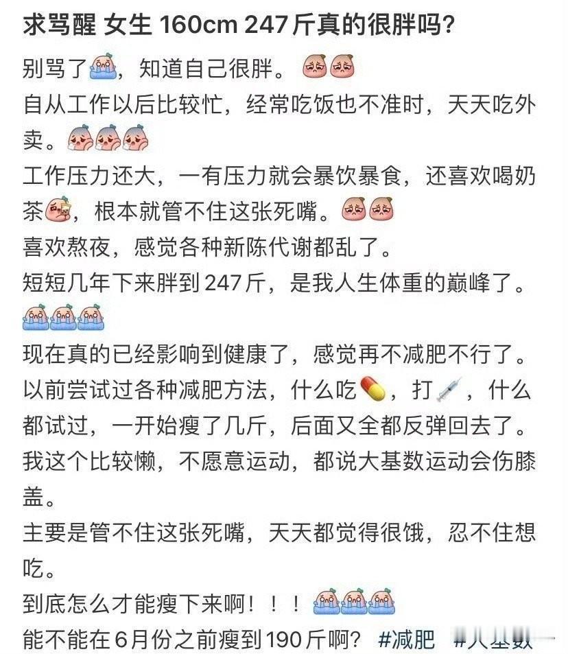 这是开玩笑搞抽象的吗？160cm247斤，还用怀疑胖不胖？即便切开对半，