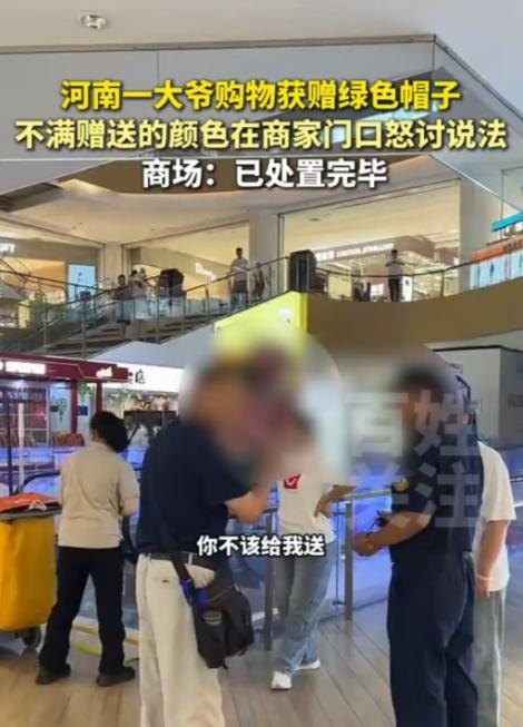 “万万没想到！”6月29日，驻马店，大爷在商场买东西，店员赠送了一顶绿色帽子给他