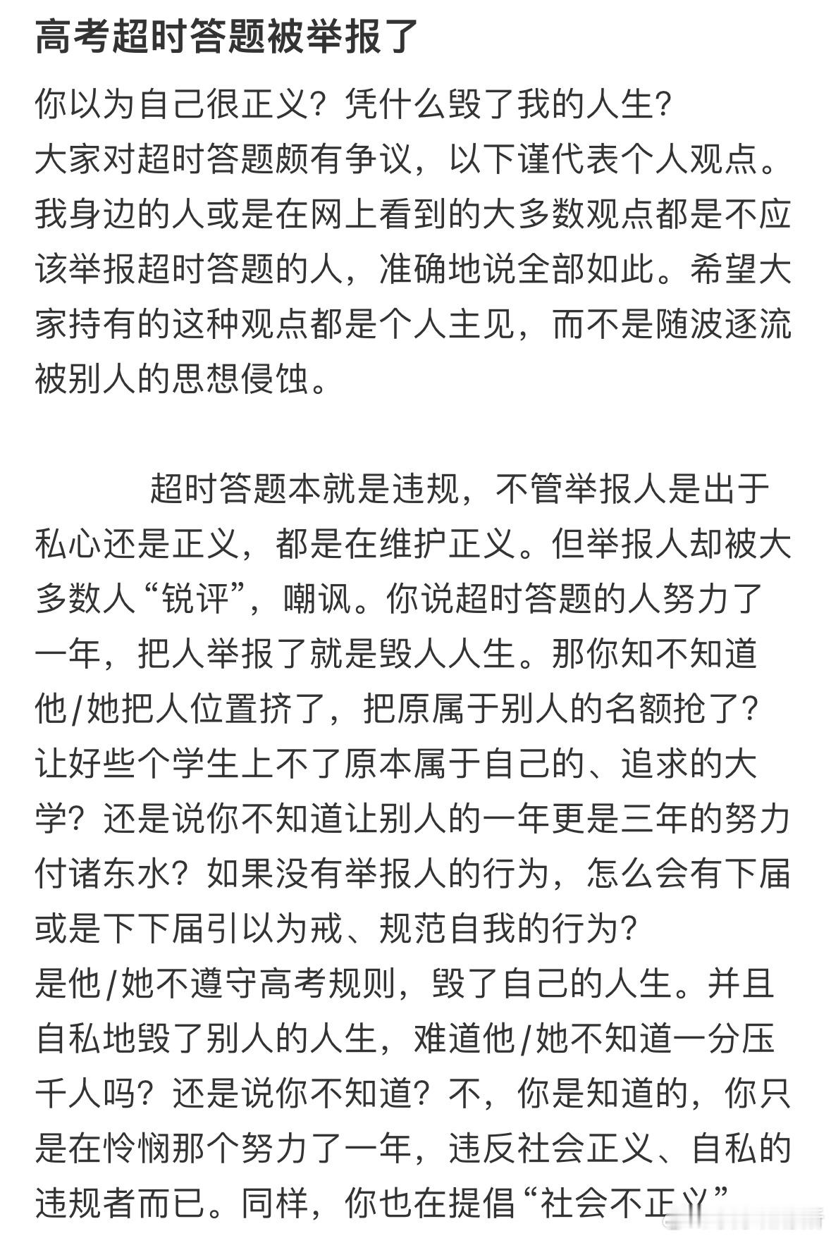 大家认为高考超时答题应该被举报吗❓​​​