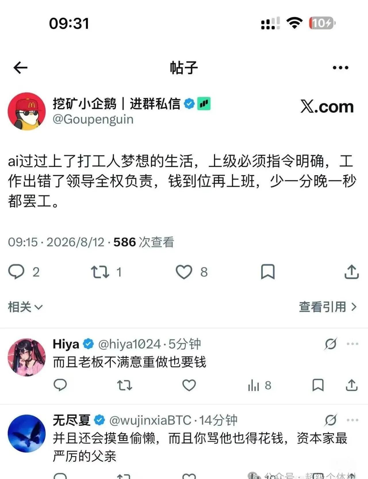 AI过上了打工人梦想的生活人工智能替代人工未来工作方式现代打工人工作与生