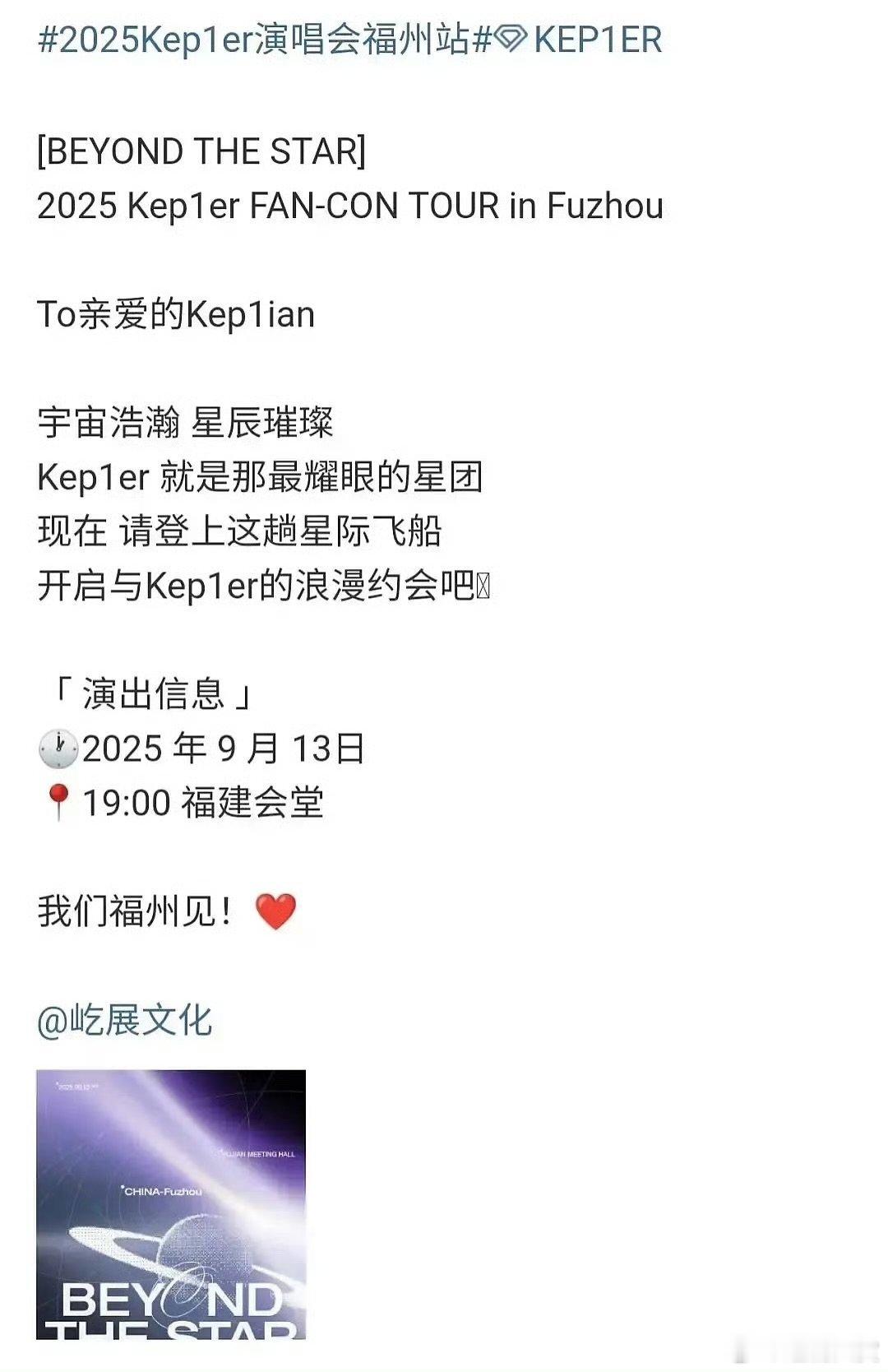 kep1er福州演唱会官宣kep1er福州演唱会kep1er福州演唱会官宣，期