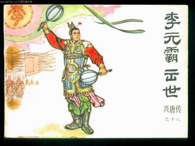 《李元霸压根没参加过“四明山之战”，但全网都在传他一锤砸死120万人？真相来了：