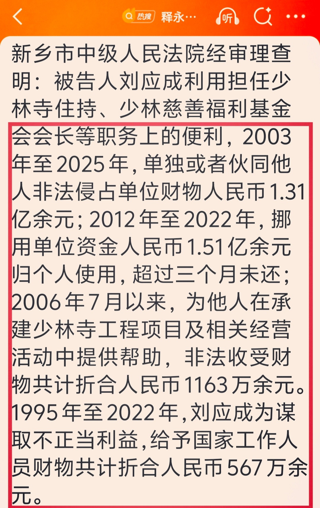 梳理一下释永信:10年前报道还说是好人，被徒弟举报的所谓违法事实都不属实。10