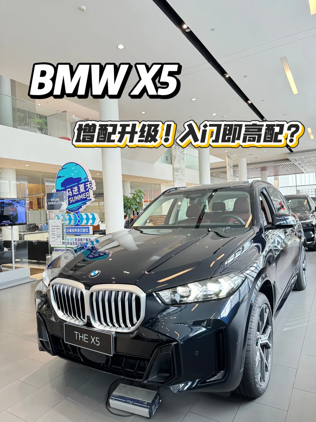 宝马X5增配到底升级了哪些❓