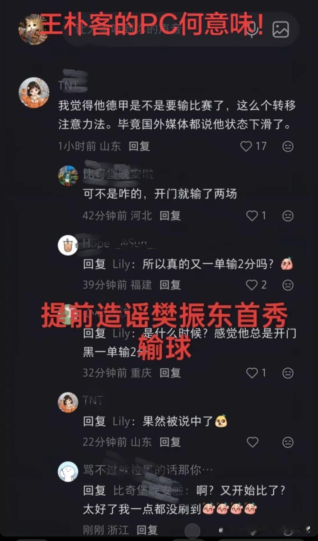 这群人让你失望了，樊振东一人拿两分，为球队赢得比赛做出成绩。造谣他人你快