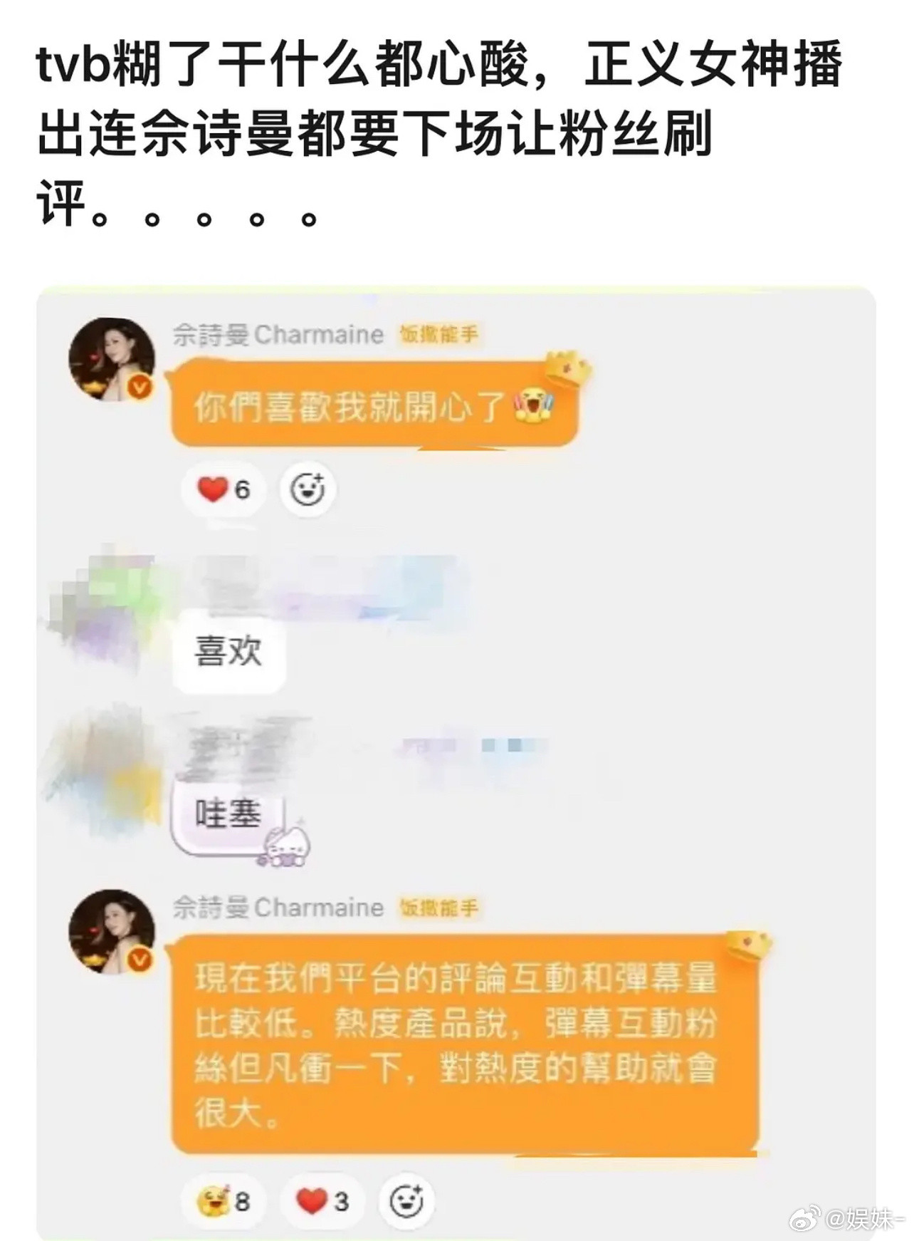 亲自下场催数据放内娱会被嘲死的😂