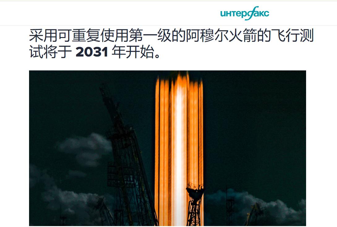 追赶中国失败！俄罗斯可回收火箭再度跳票，2031年才能首飞在中国长征十号乙成