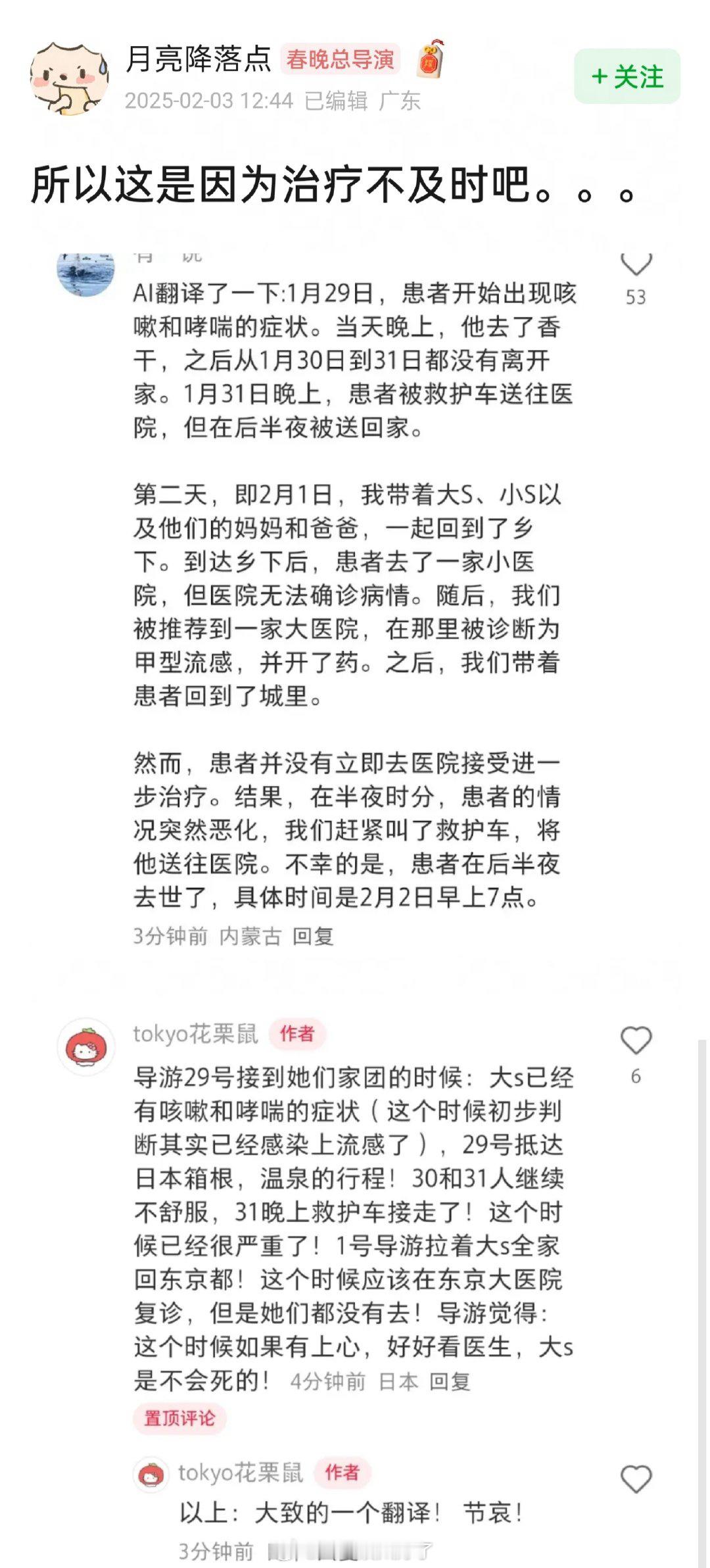 大S在29号的时候有流感和哮喘的症状；30号和31号不舒服，31号晚上被救护车拉