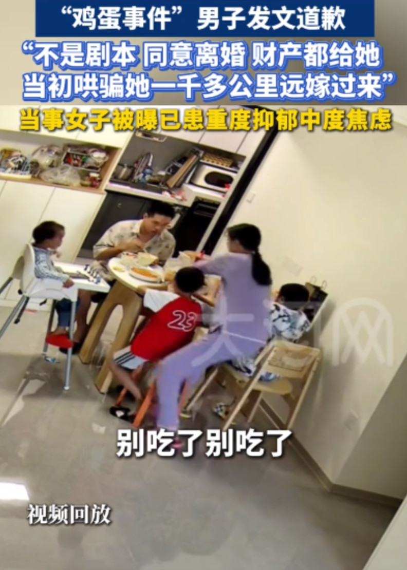 “鸡蛋男”道歉，同意离婚，财产都给她！不是因为他大度，也不是因为他知错了，而是因