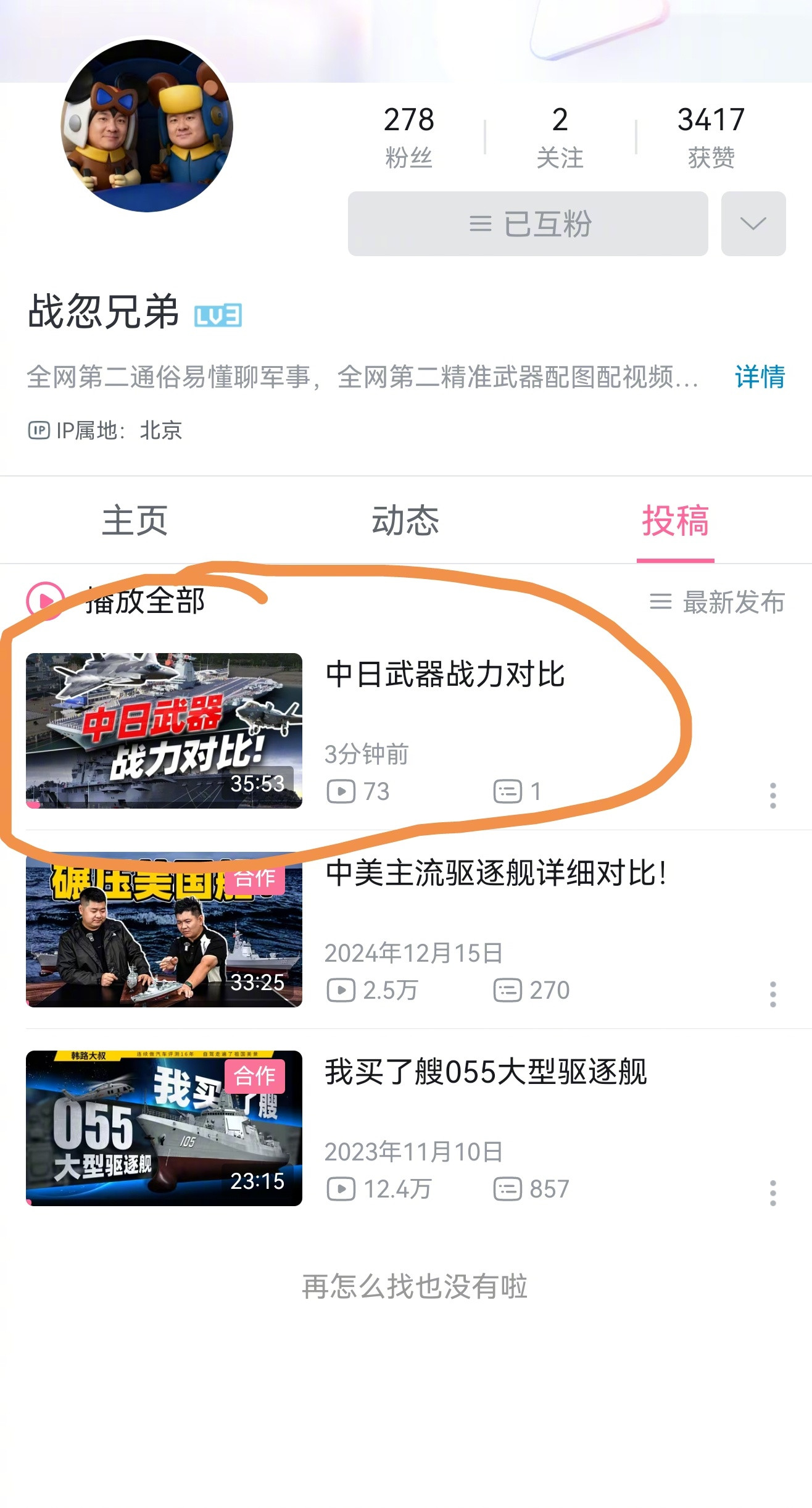 答应大家的《中日武器战力对比》在B站我们新IP“战忽兄弟”发布了，大家可以搜下这