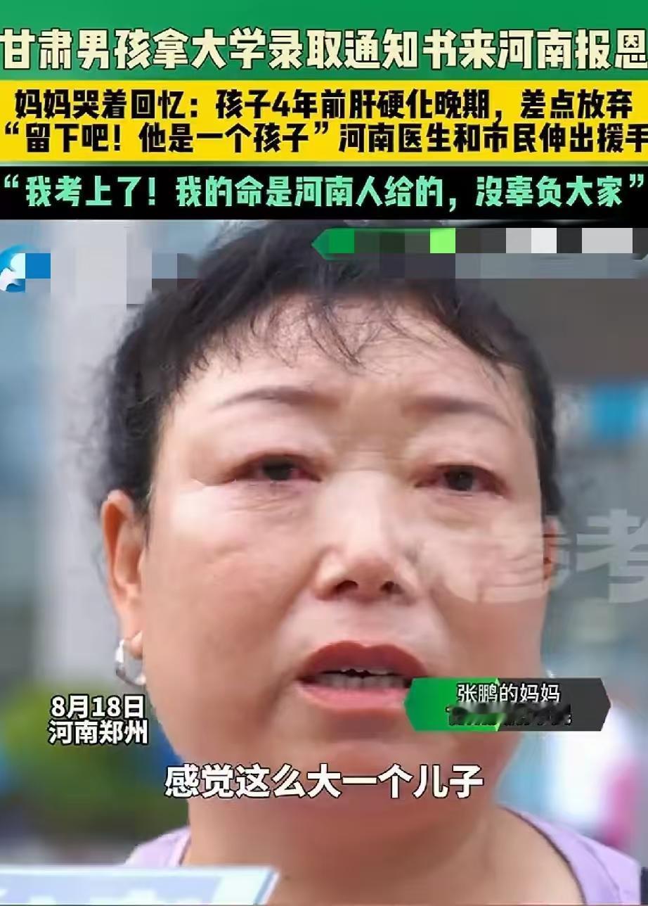 8月18日郑州，一位甘肃男孩捧着大学录取通知书，跨越千里来到河南报恩。原来，