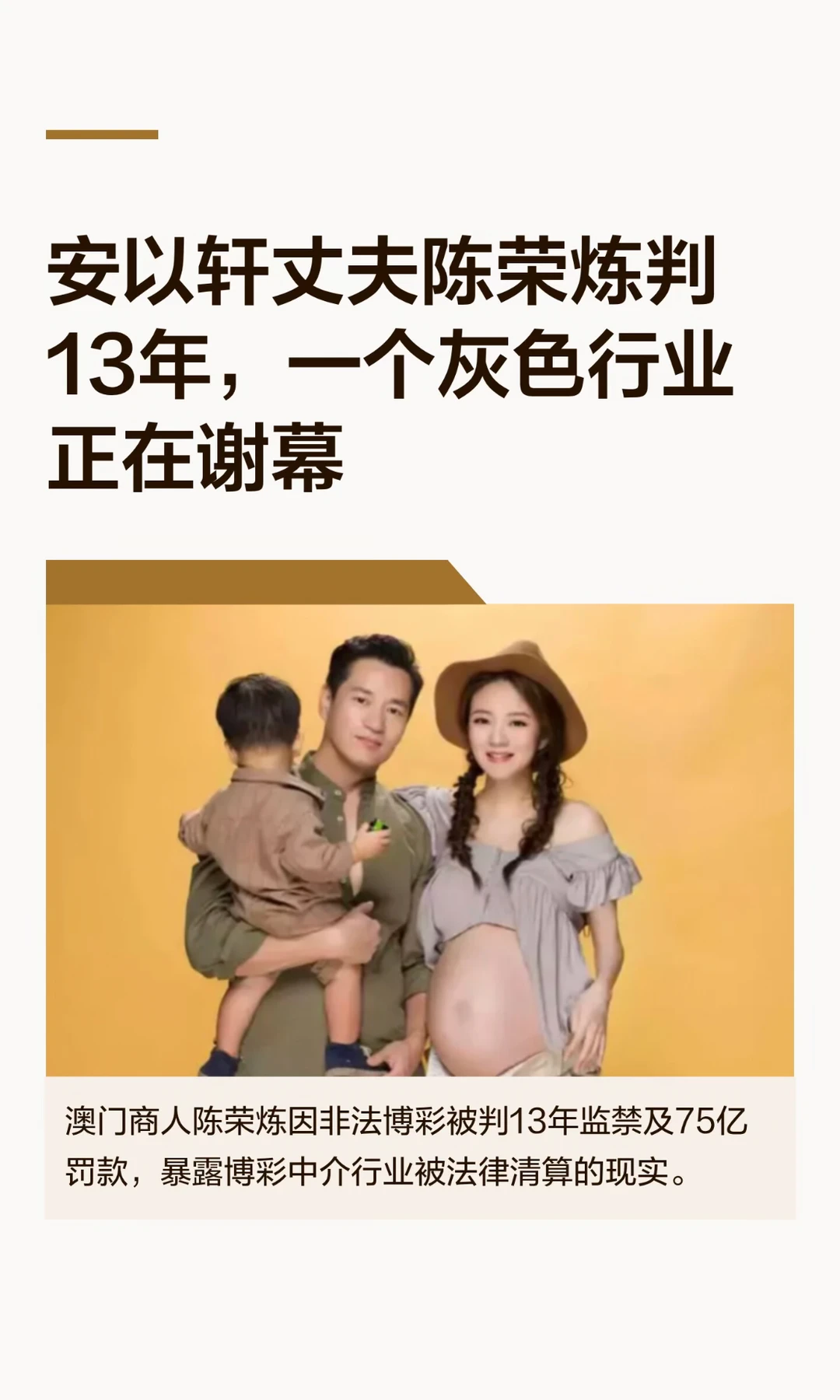安以轩丈夫陈荣炼判13年，一个灰色行业正在