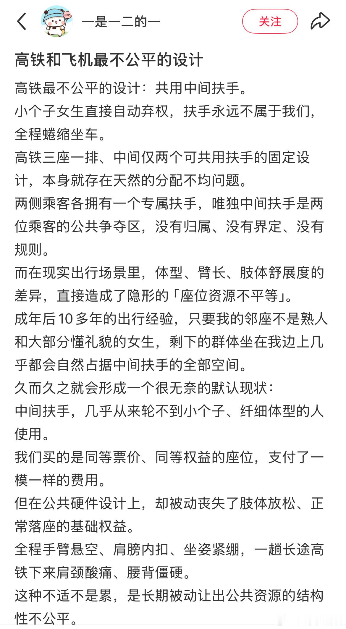 高铁和飞机最不公平的设计