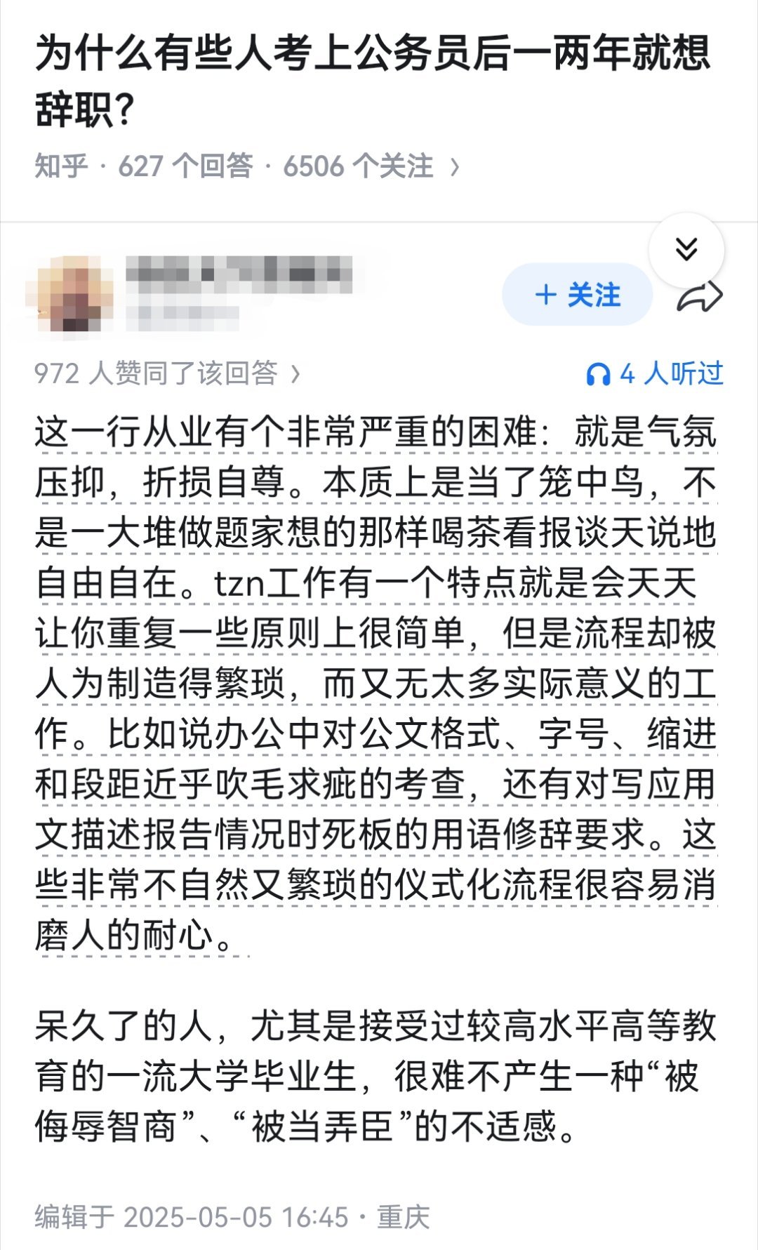为什么有些人考上公务员后一两年就想辞职？