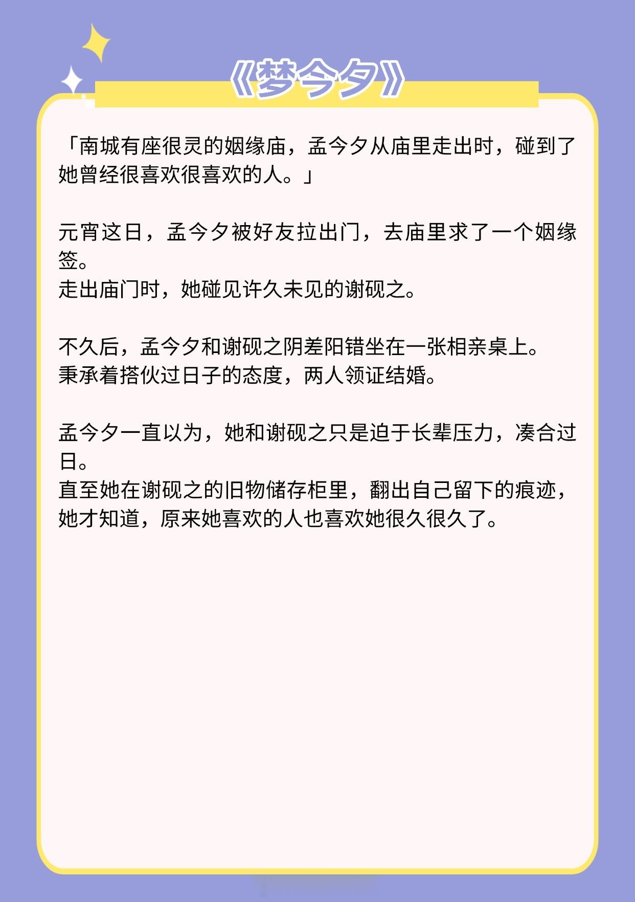 【腹黑闷骚型男主文】“我和他，你到底选谁？”《绿墙角》作者：叶惜语《梦今夕》作者