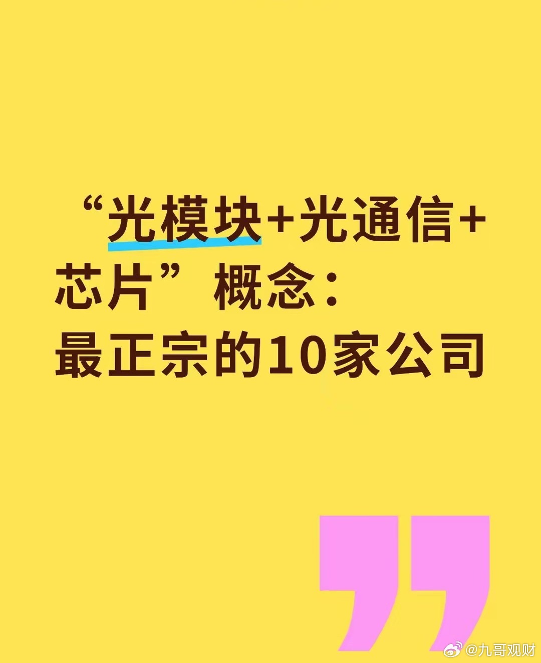 “光模块+光通信+芯片”概念公司盘点1.联特科技——800G光模块黑马！核心逻