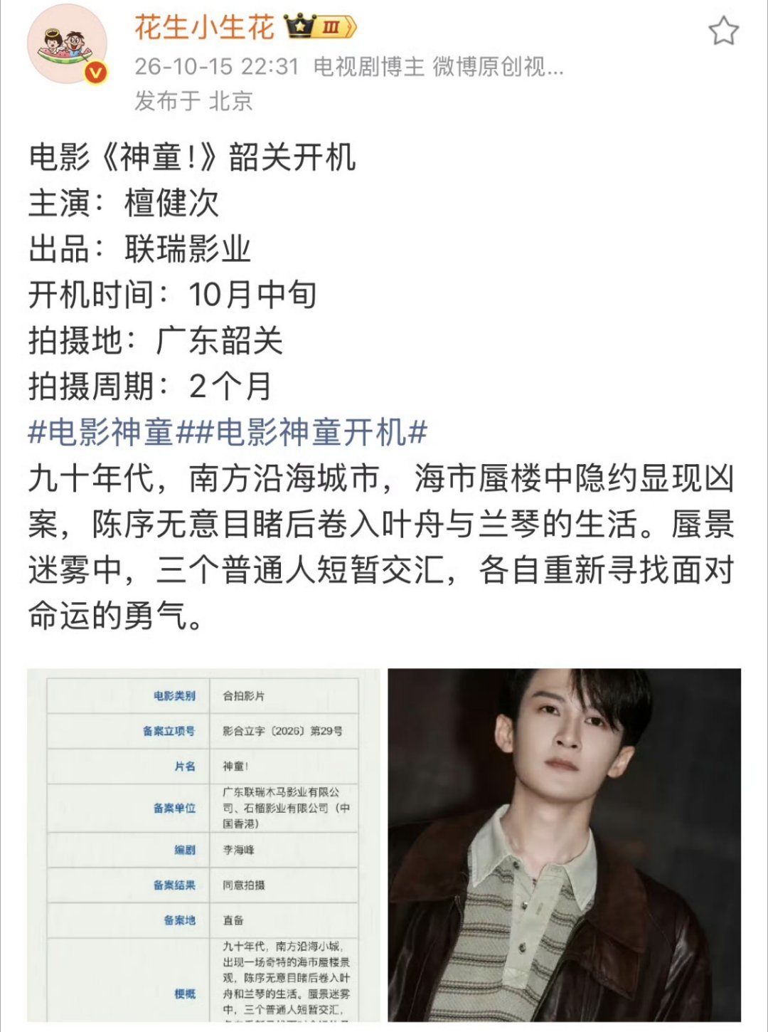 估计和联瑞深度合作了，他所有的电影饼都是联瑞的​​​