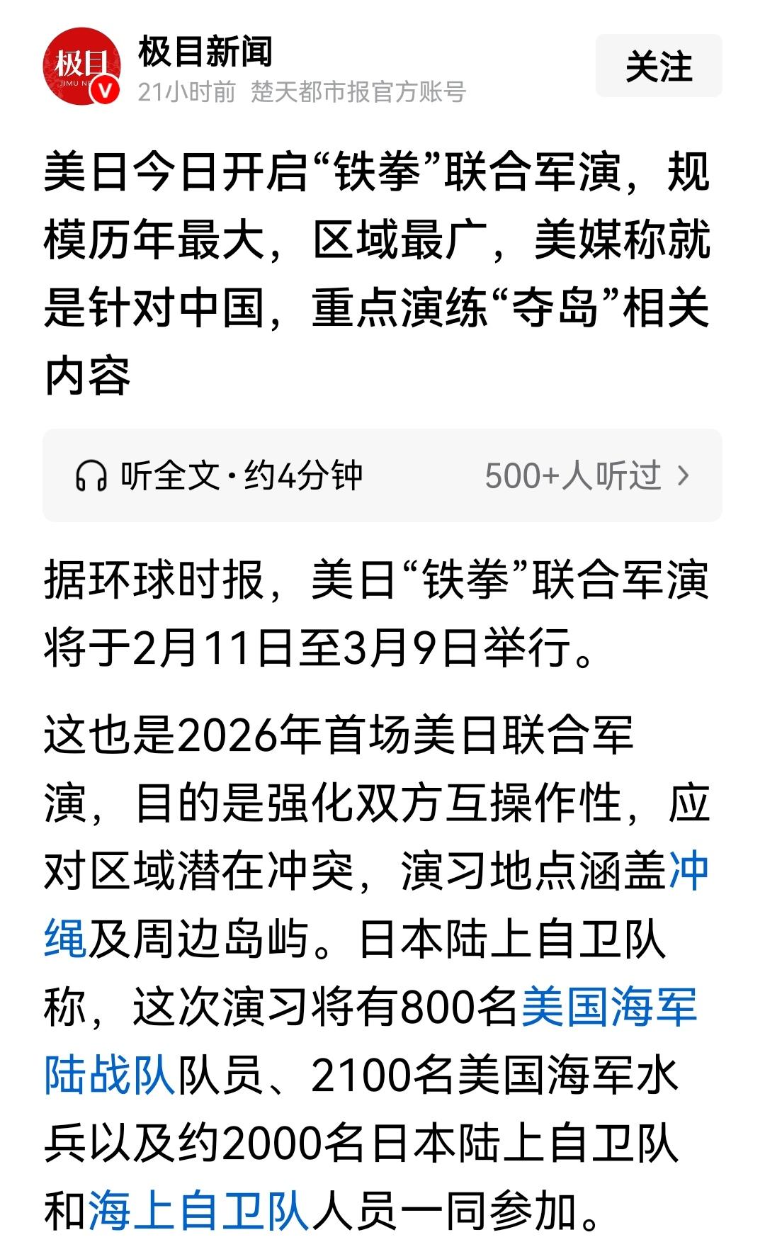 虚张声势？昨天日美启动了史上规模最大的联合军演这场演习将近一个月时间，从2月