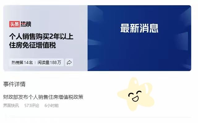 有房子想出售的要注意了，2026年1月1日起，个人卖房增值税新规正式生效，用大白