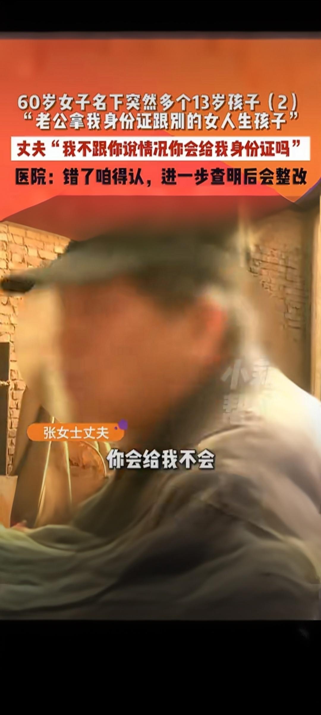 【惊爆！60岁大妈补户口本，名下多出13岁儿子，竟是丈夫私生子】河南洛阳一