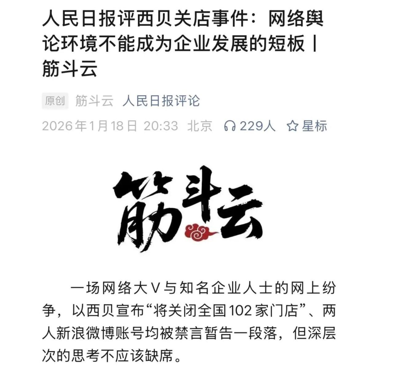 人民日报下场发声，定调“罗贾之争”，这是罗永浩主动退场的原因！1月18日，人