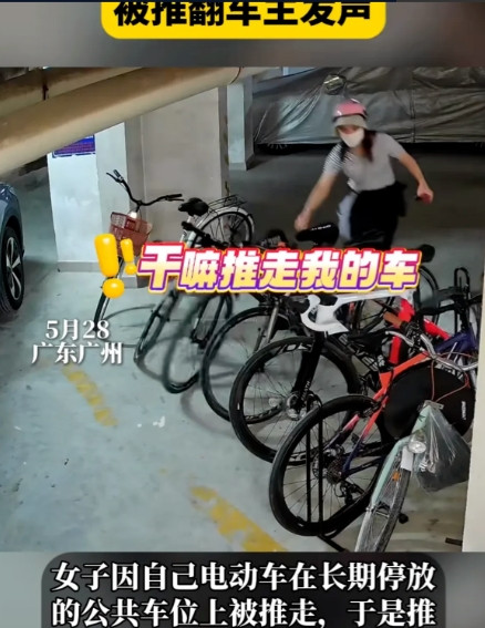 广东，一女子电动车，长期占用小区公共车位，被人挪走后情绪失控，怒推倒一排自行车，